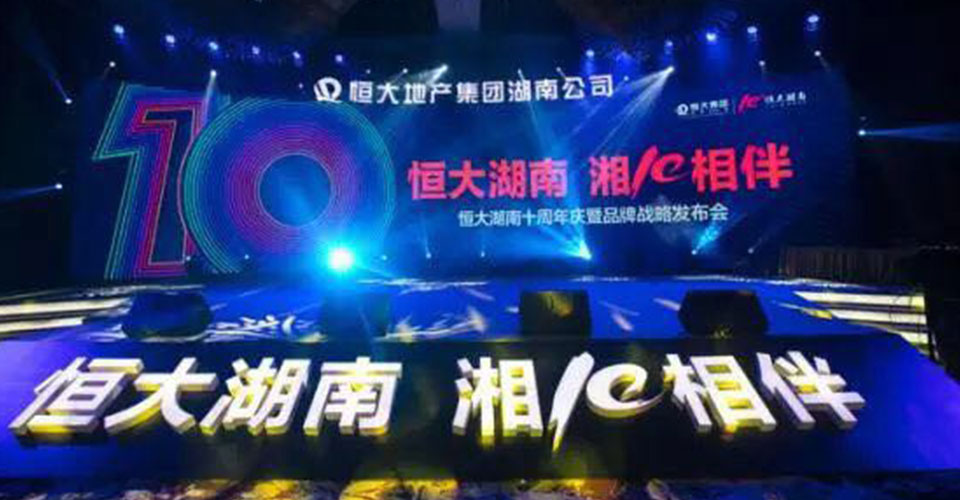 恒大湖南-新聞內(nèi)頁(yè)1.jpg